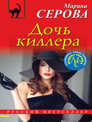 cover image of Дочь киллера